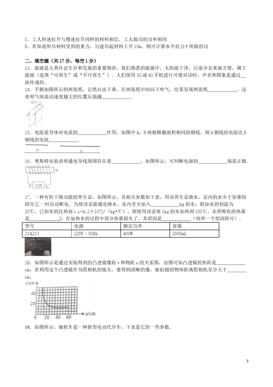 广西北海市2016年中考物理真题试题（含解析）.DOC_第3页