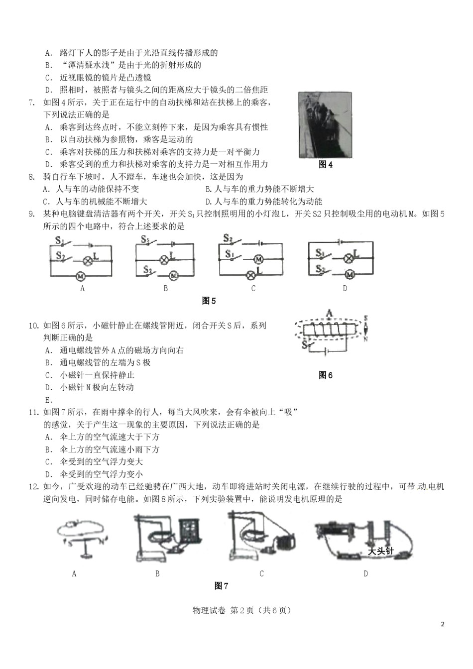 广西南宁市2016年中考物理真题试题（含答案）.DOC_第2页