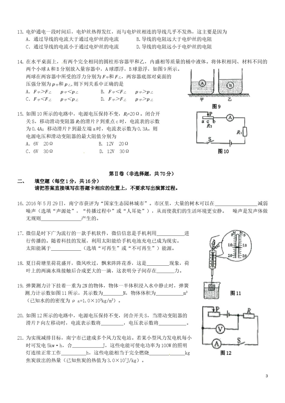 广西南宁市2016年中考物理真题试题（含答案）.DOC_第3页