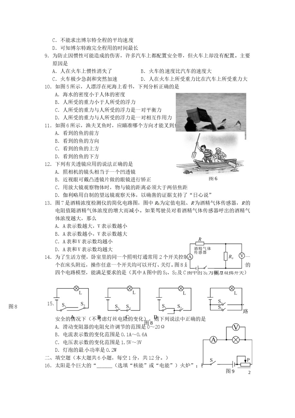广西玉林市、防城港市、崇左市2016年中考物理真题试题（含答案）.DOC_第2页