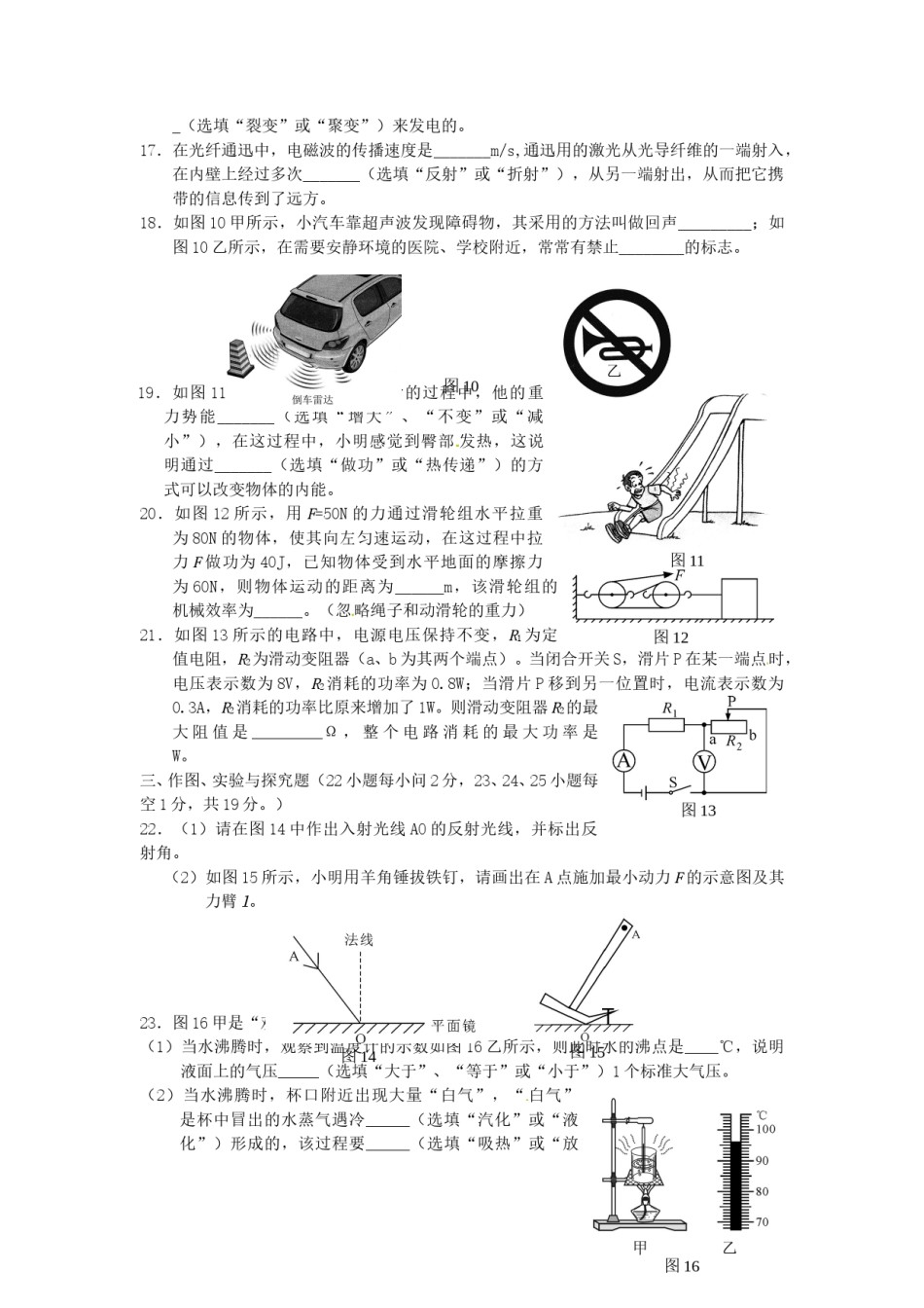 广西玉林市、防城港市、崇左市2016年中考物理真题试题（含答案）.DOC_第3页