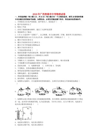 广西贵港市2016年中考物理真题试题（含解析）.DOC