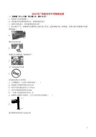 广西钦州市2016年中考物理真题试题（含解析）.DOC