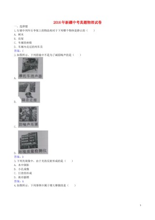 新疆2016年中考物理真题试题（含答案）.DOC