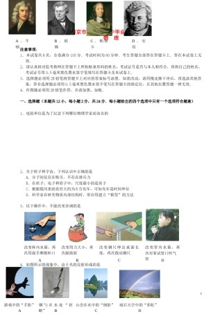 江苏省南京市2016年中考物理真题试题（含答案）.DOC
