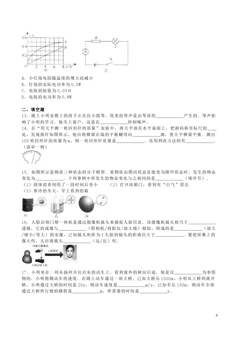 江苏省扬州市2016年中考物理真题试题（含解析）.DOC_第3页