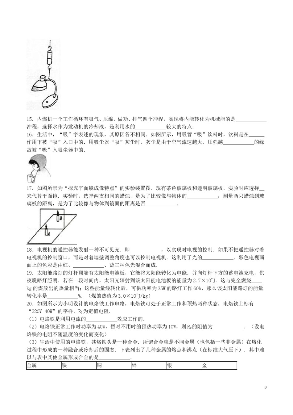江苏省无锡市2016年中考物理真题试题（含解析）.DOC_第3页