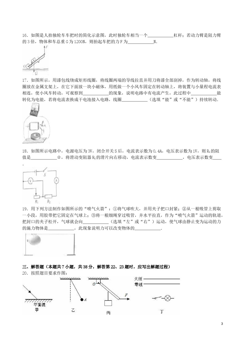 江苏省淮安市2016年中考物理真题试题（含解析）.DOC_第3页
