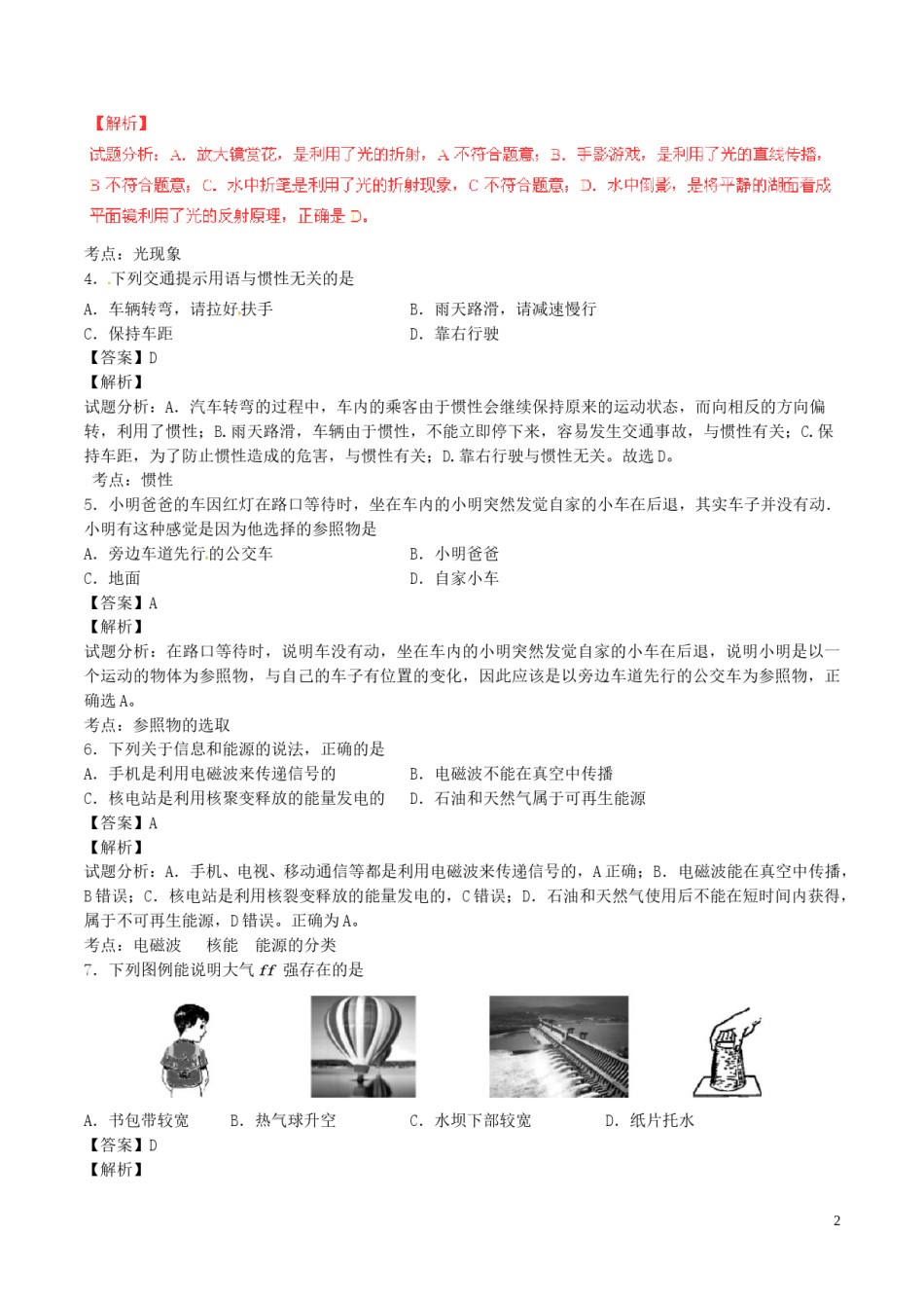 江苏省苏州市2016年中考物理真题试题（含解析）.DOC_第2页