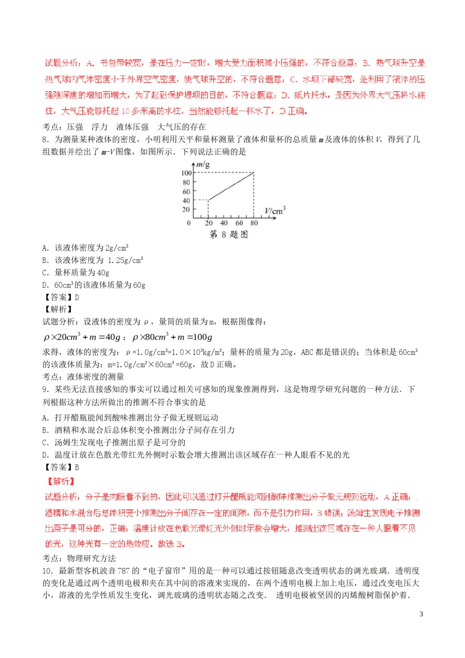 江苏省苏州市2016年中考物理真题试题（含解析）.DOC_第3页