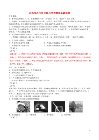 江苏省苏州市2016年中考物理真题试题（含解析）.DOC