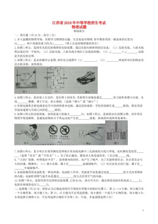 江西省2016年中考物理真题试题（含答案）.DOC