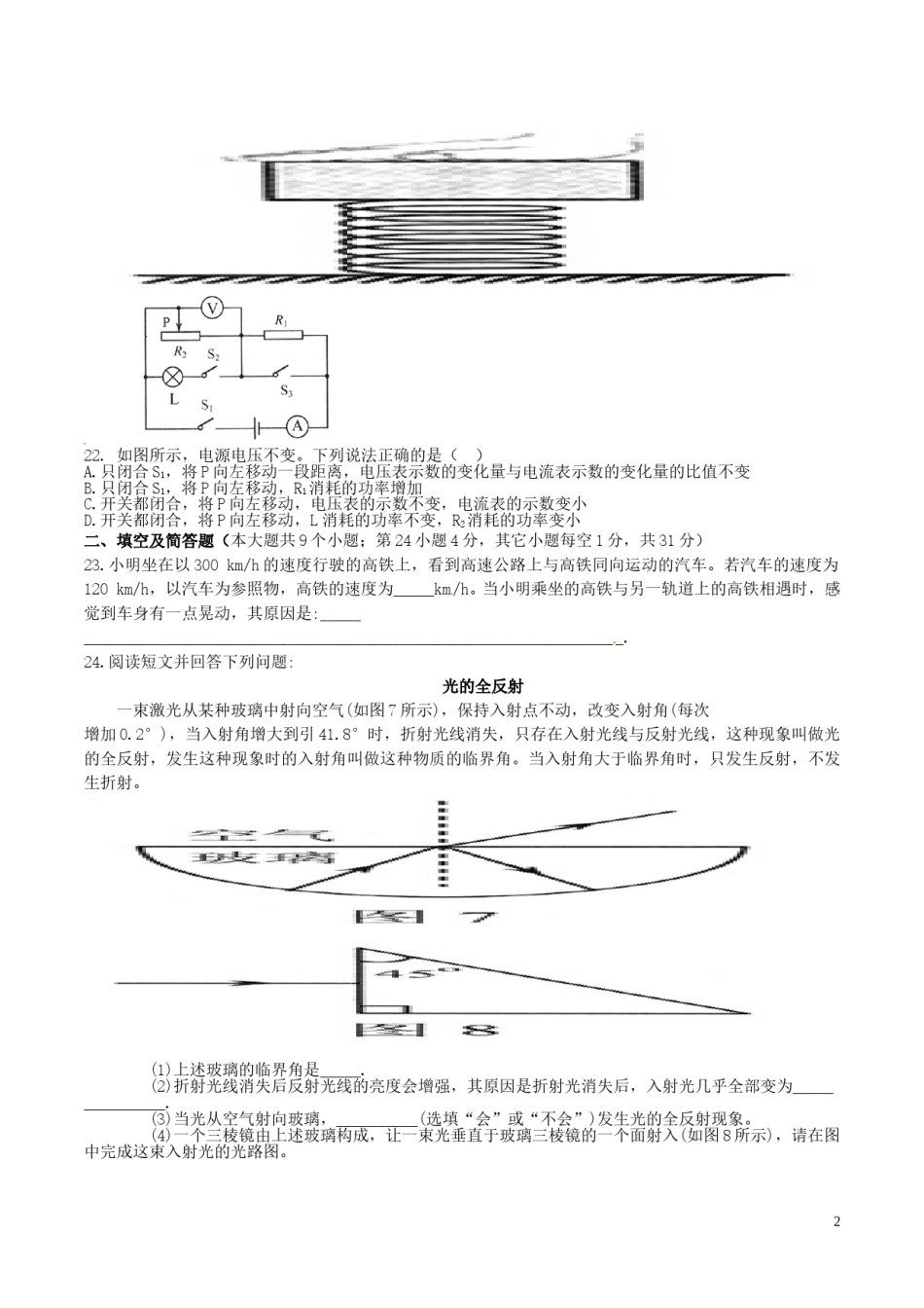 河北省2016年中考理综（物理部分）真题试题（含答案）.DOC_第2页