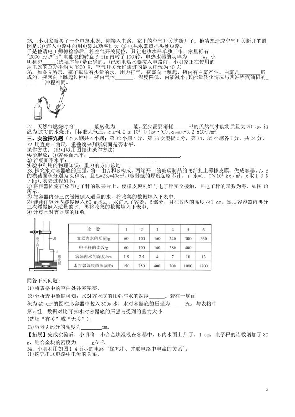 河北省2016年中考理综（物理部分）真题试题（含答案）.DOC_第3页