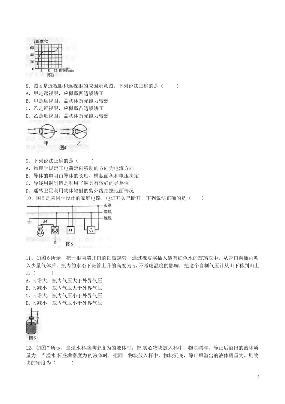 河南省2016年中考物理真题试题（含答案）.DOC_第2页