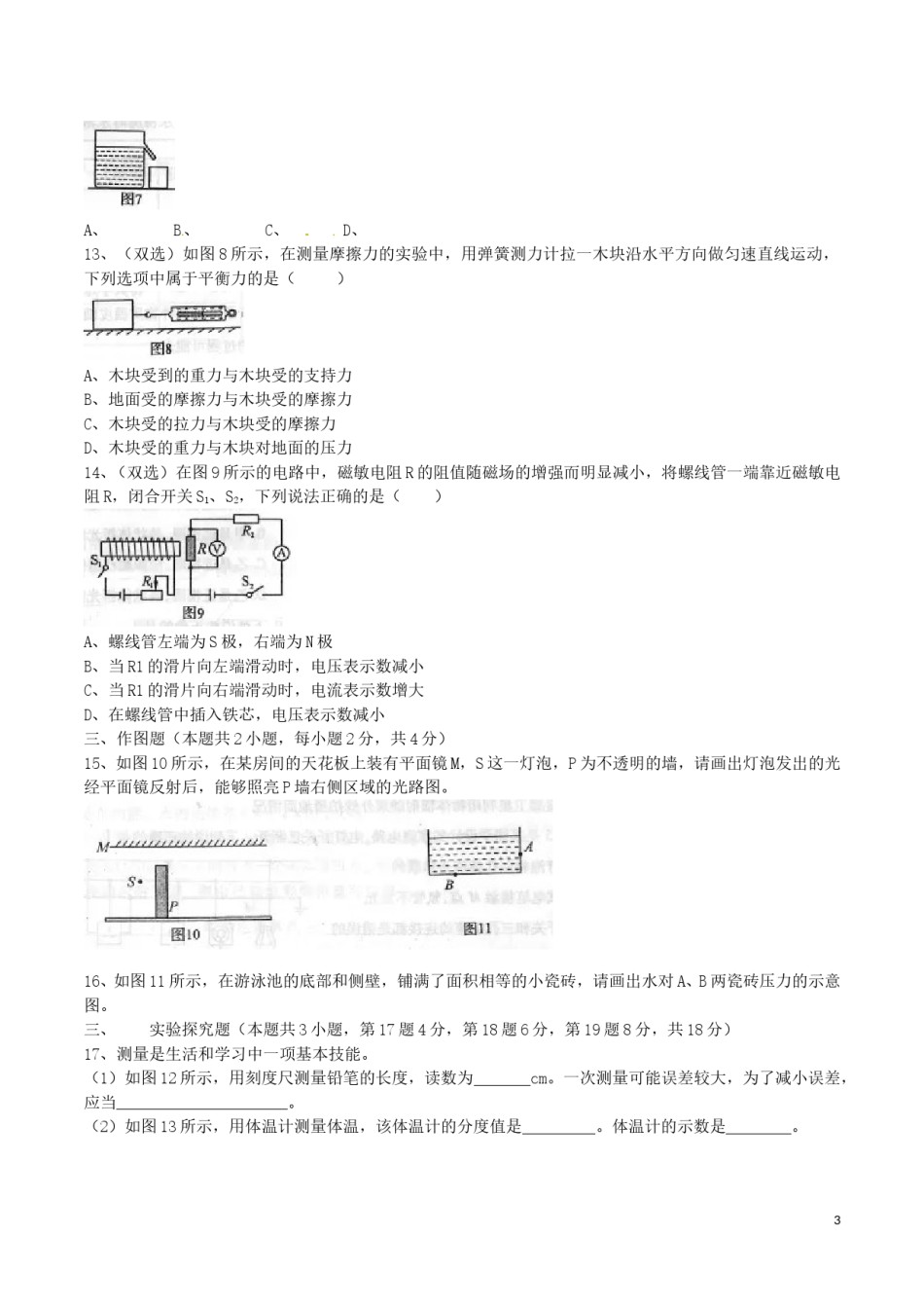 河南省2016年中考物理真题试题（含答案）.DOC_第3页