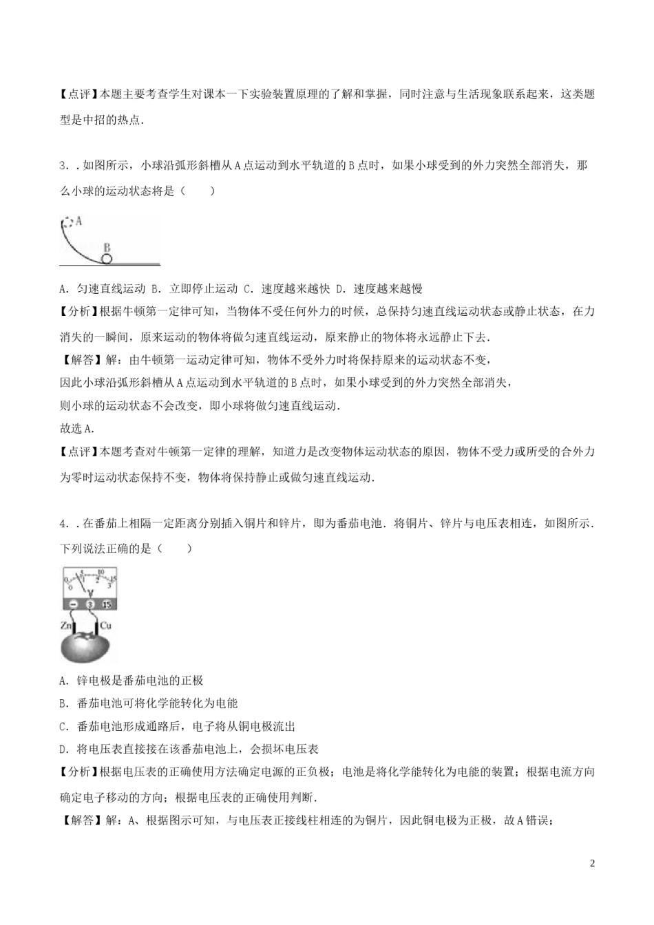 浙江省台州市2016年中考科学（物理部分）真题试题（含解析）.DOC_第2页