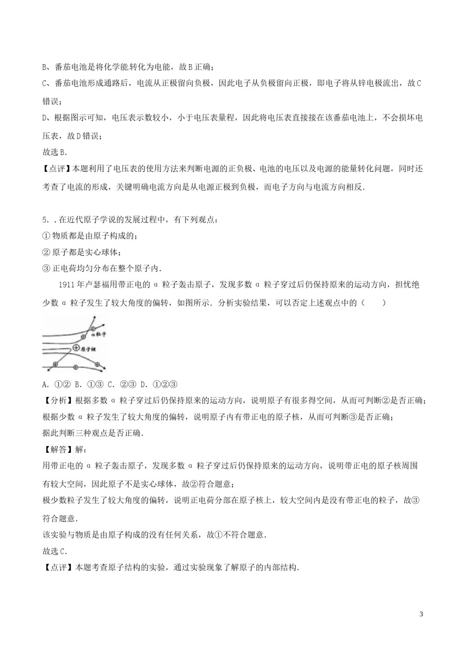 浙江省台州市2016年中考科学（物理部分）真题试题（含解析）.DOC_第3页