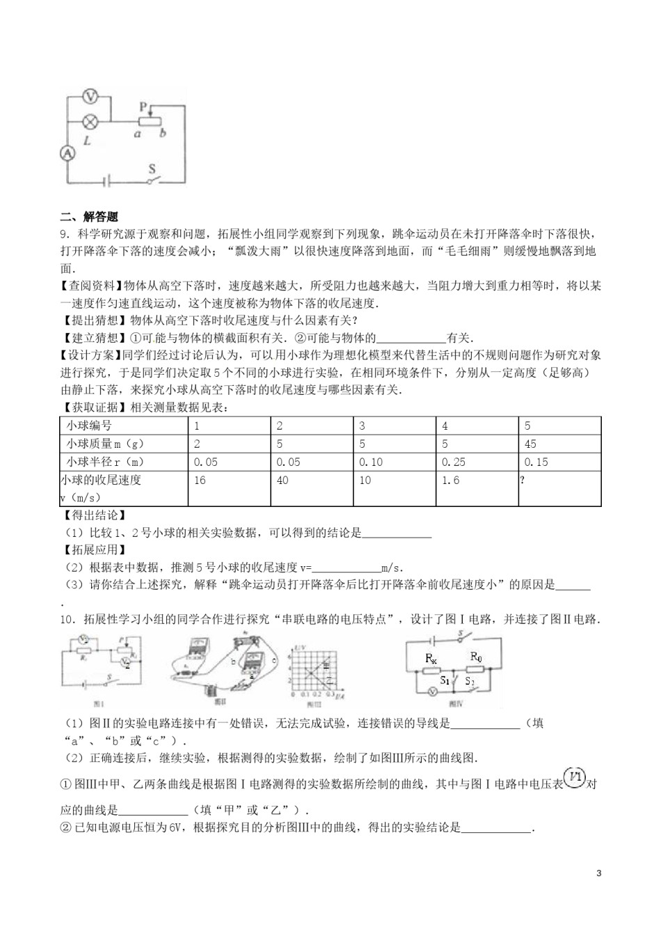 浙江省金华市2016年中考科学（物理部分）真题试题（含解析）.DOC_第3页