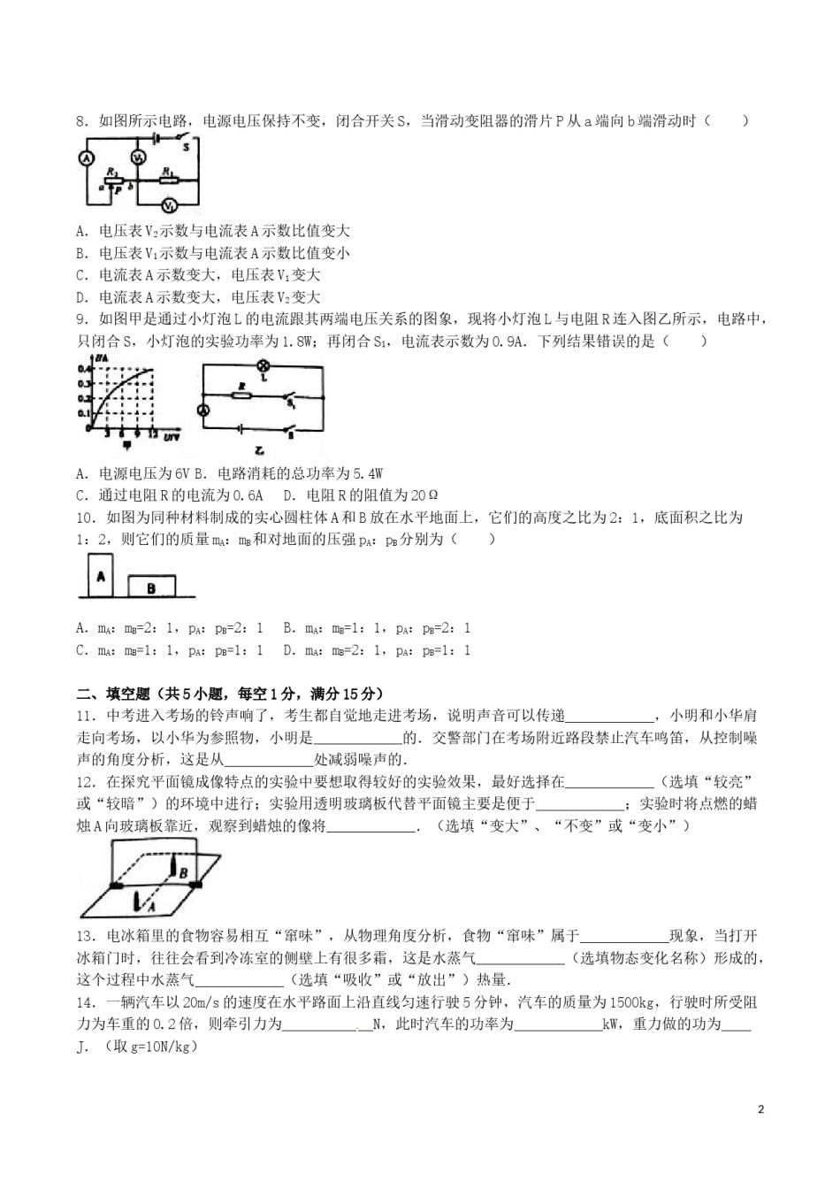 湖北省十堰市2016年中考物理真题试题（含解析）.DOC_第2页