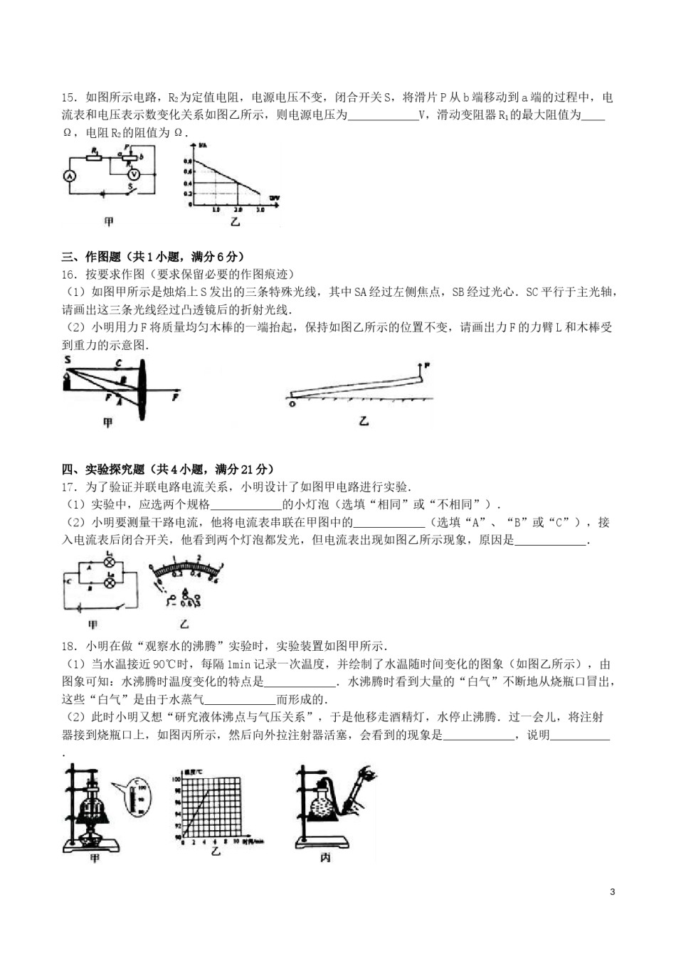 湖北省十堰市2016年中考物理真题试题（含解析）.DOC_第3页