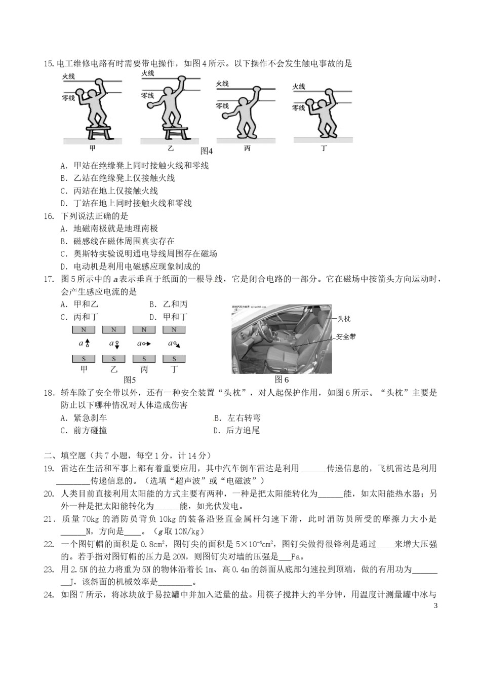 湖北省宜昌市2016年中考物理真题试题（含答案）.DOC_第3页