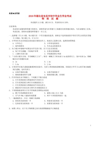 湖北省宜昌市2016年中考物理真题试题（含答案）.DOC