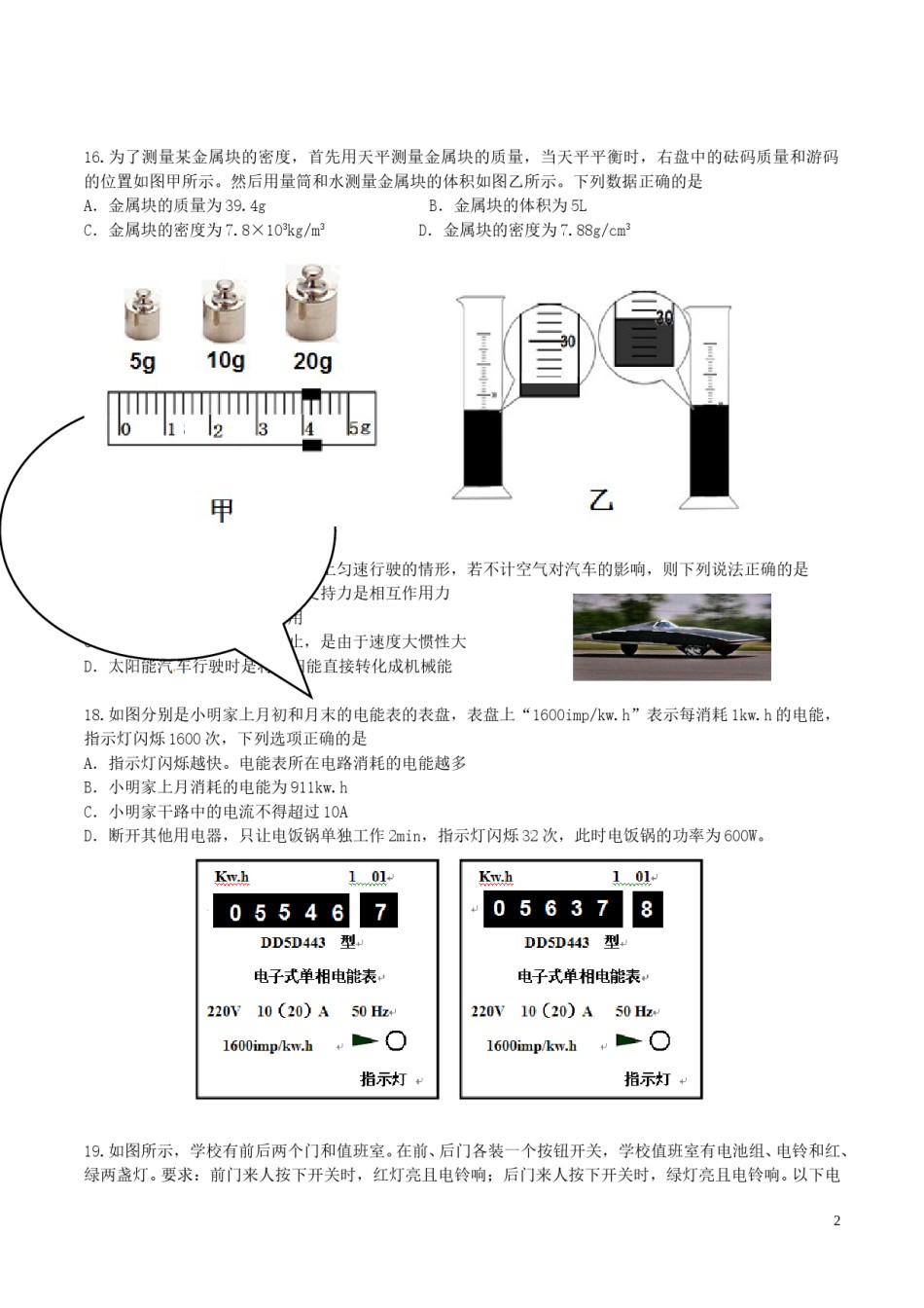 湖北省武汉市2016年中考物理真题试题（含答案）.DOC_第2页