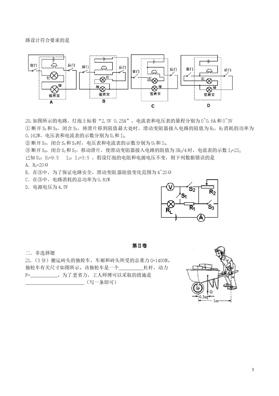 湖北省武汉市2016年中考物理真题试题（含答案）.DOC_第3页