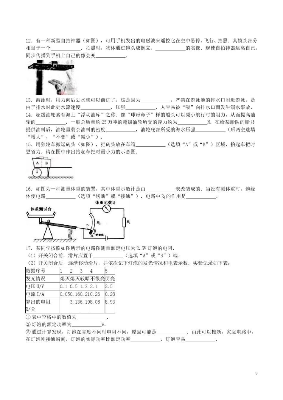 湖北省荆门市2016年中考物理真题试题（含解析）.DOC_第3页