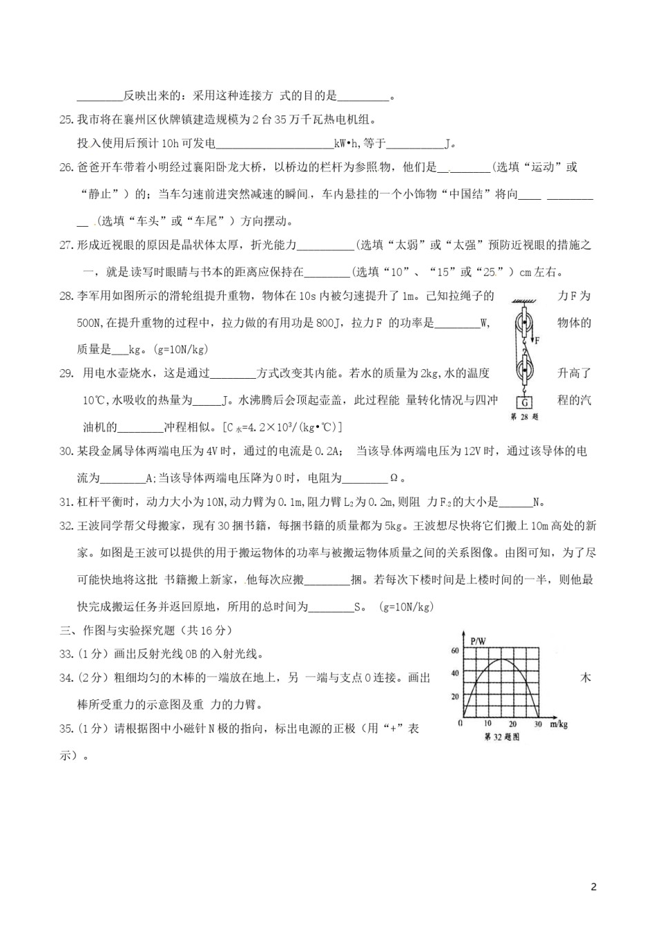 湖北省襄阳市2016年中考理综（物理部分）真题试题（含答案）.DOC_第2页