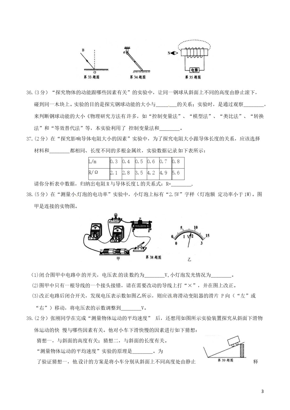 湖北省襄阳市2016年中考理综（物理部分）真题试题（含答案）.DOC_第3页
