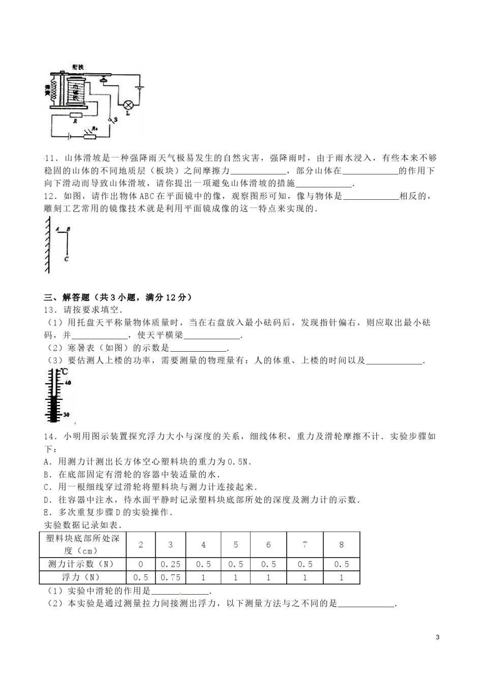 湖北省黄冈市2016年中考物理真题试题（含解析）.DOC_第3页