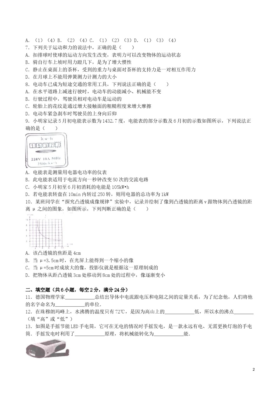 湖南省娄底市2016年中考物理真题试题（含解析）.DOC_第2页