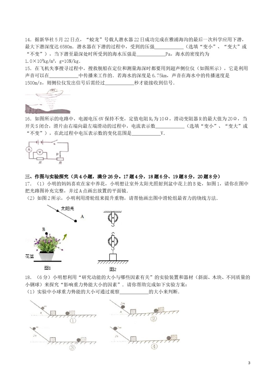 湖南省娄底市2016年中考物理真题试题（含解析）.DOC_第3页