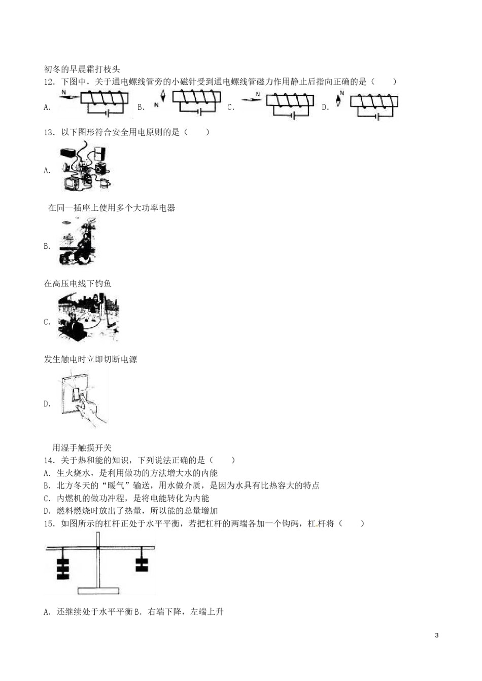 湖南省怀化市2016年中考物理真题试题（含解析）.DOC_第3页
