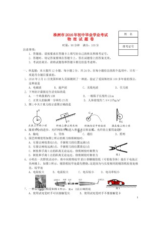 湖南省株洲市2016年中考物理真题试题（含答案）.DOC