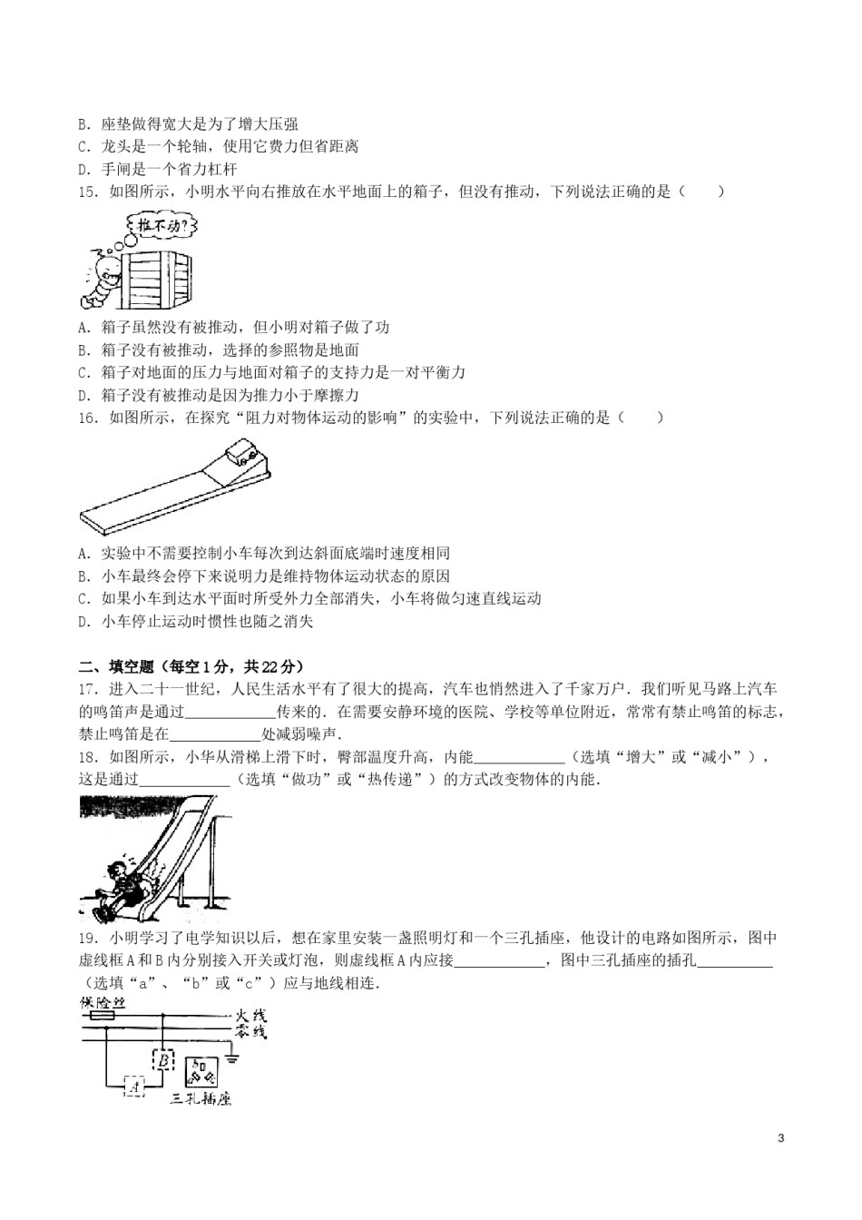 湖南省永州市2016年中考物理真题试题（含解析）.DOC_第3页