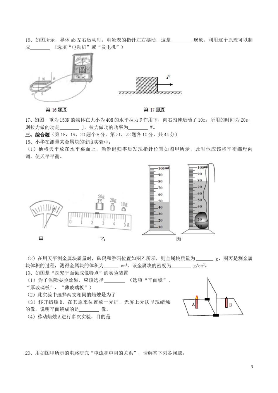 湖南省益阳市2016年中考物理真题试题（含答案）.DOC_第3页