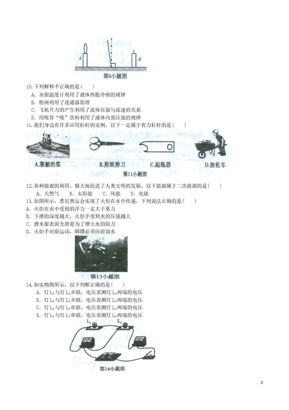湖南省郴州市2016年中考物理真题试题（含答案）.DOC_第2页