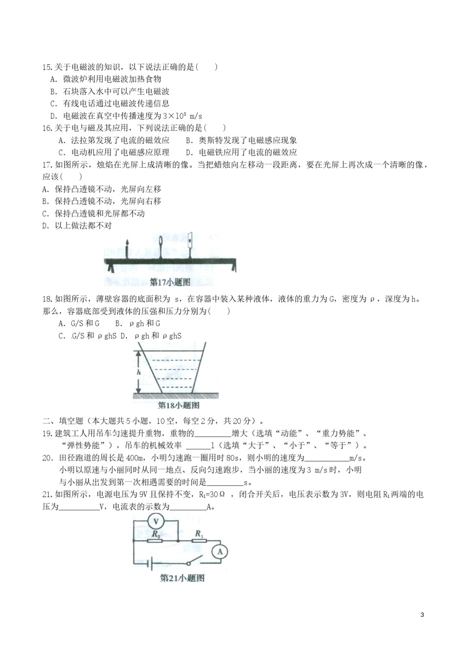 湖南省郴州市2016年中考物理真题试题（含答案）.DOC_第3页