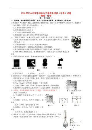 甘肃省天水市2016年中考物理真题试题（含答案）.DOC