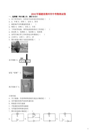 福建省漳州市2016年中考物理真题试题（含解析）.DOC