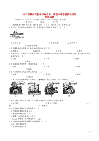 福建省福州市2016年中考物理真题试题（含答案）.DOC
