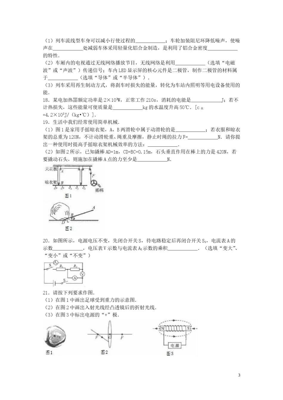 福建省福州市2016年中考物理真题试题（含解析）.DOC_第3页