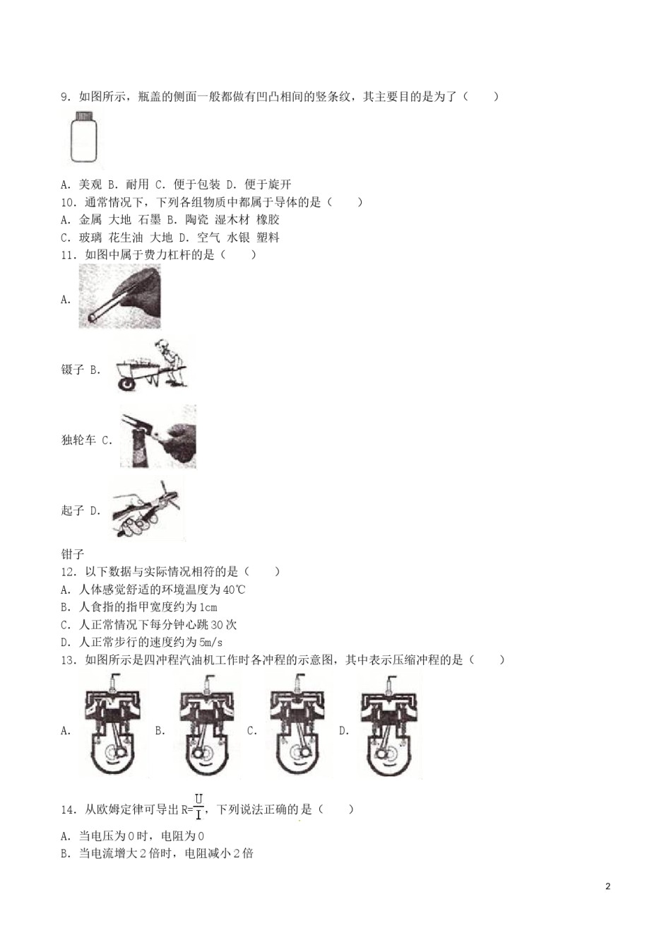 福建省莆田市2016年中考物理真题试题（含解析）.DOC_第2页