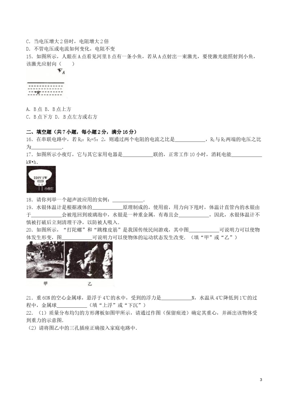 福建省莆田市2016年中考物理真题试题（含解析）.DOC_第3页