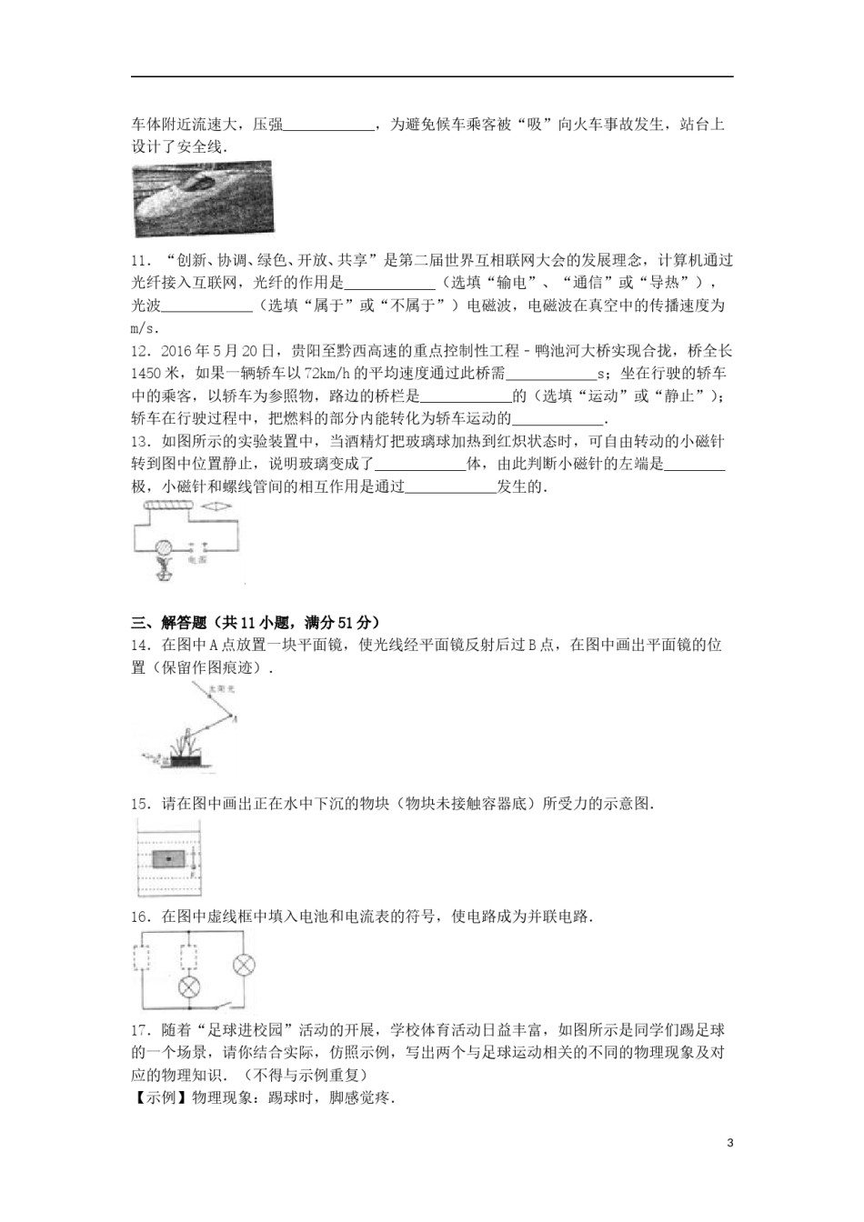 贵州省毕节市2016年中考物理真题试题（含解析）.DOC_第3页