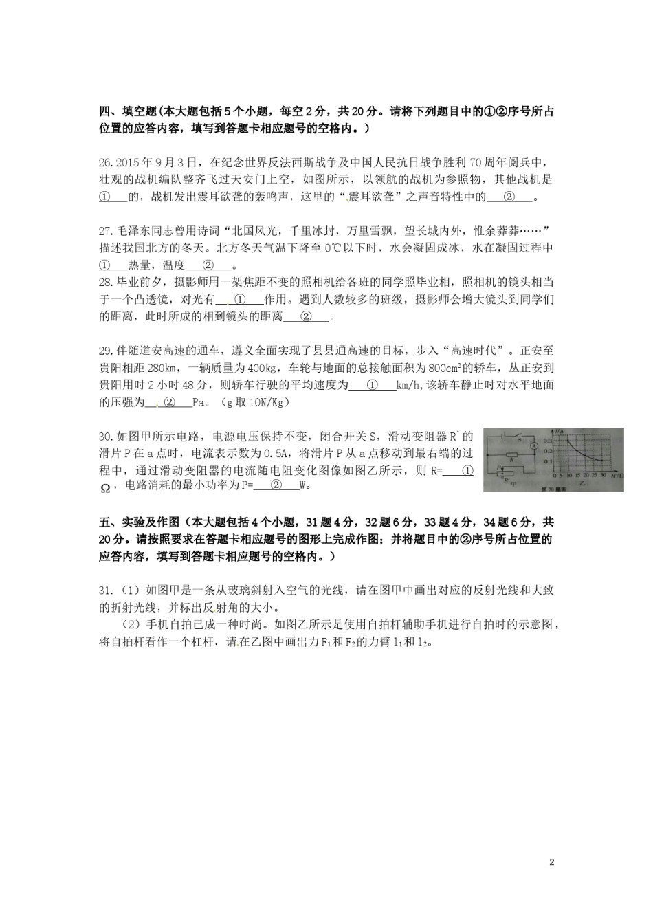 贵州省遵义市2016年中考理综（物理部分）真题试题（含答案）.DOC_第2页