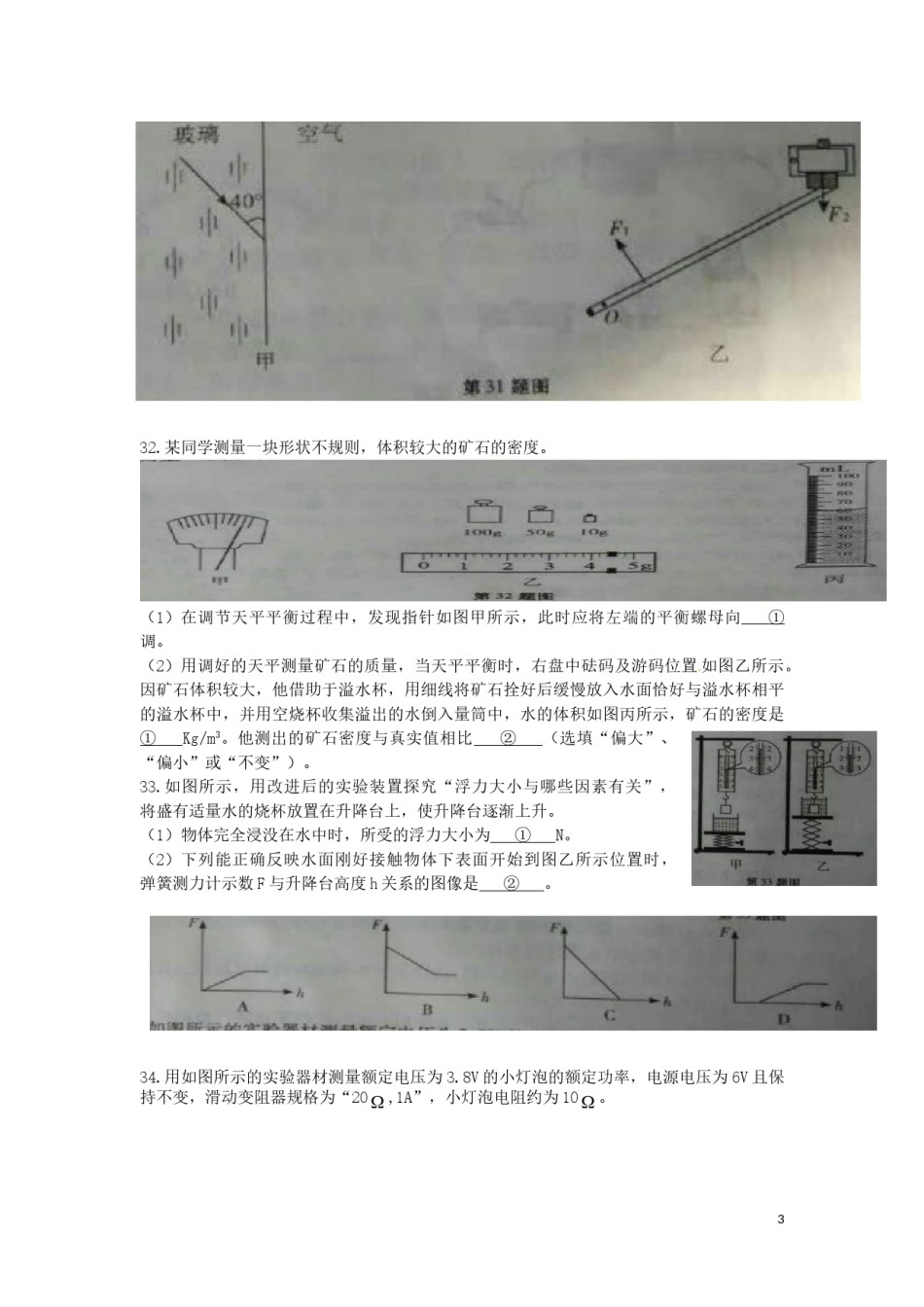 贵州省遵义市2016年中考理综（物理部分）真题试题（含答案）.DOC_第3页